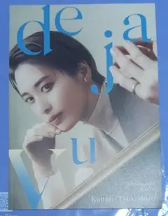 【3点で30％引き】月城かなとさん de ja vu プログラム