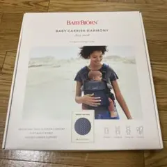 抱っこ紐 ベビーキャリア HARMONY ネイビーブルー