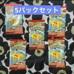【未開封‼️】ハッピーセット×ポケモン　ポケモンカード5パックセット