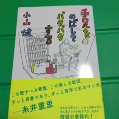 手足をのばしてパタパタする