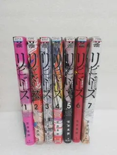 【全巻】リビドーズ　全７巻　笠原真樹　全巻セット