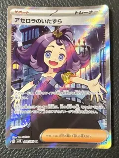 ポケカ アセロラのいたずら SR メガシンフォニア