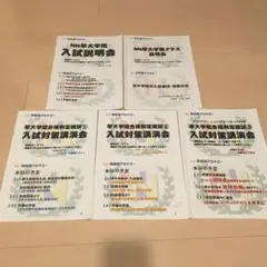 早稲田大学高等学院中学部 NN入試対策講演会資料