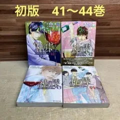 神の雫 41〜44巻セット 初版 亜樹直