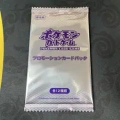 ポケモンカード プロモーションパック 紫 bw 未開封