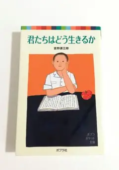 君たちはどう生きるか