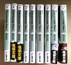 Fate/strange Fake 1〜9巻セット