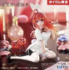 五等分の花嫁　Desktop Cute 中野五月～バニーver〜　タイクレ限定