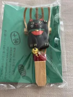中川政七商店 招福まめ熊手 招き猫 黒猫