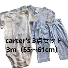 【新品】carters 3点セット ロンパース カーディガン パンツ60cm