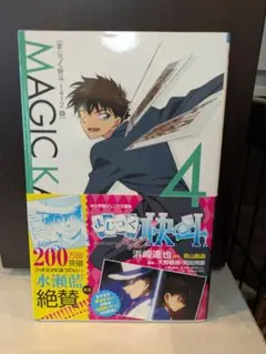 MAGIC KAITOU 4