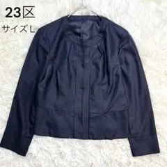 23区 ノーカラー ジャケット サイズＬ　ネイビー