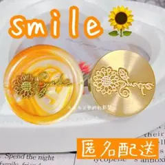 【ラスト1点】シーリングスタンプヘッド smile 向日葵 ひまわり