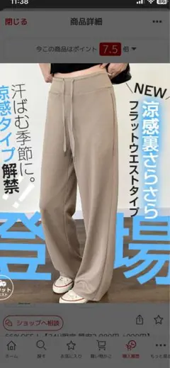 お値下げ‼︎ 接触冷感　さらさらイージーパンツ　ペールモカ