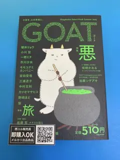 【新品未読品】GOAT Summer 2025 ゴート/小学館/送料無料