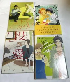 BL漫画 4冊まとめ売り
