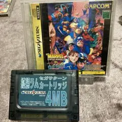 セガサターン マーヴルスーパーヒーローズvsストリートファイター 拡張ラム