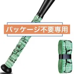 【新品:パッケージ不要で値引きあり！】野球用バットグリップテープ 1.1mm厚