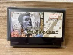 【ファミコン】時の過ぎゆくままに