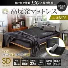GOKUMIN 高反発マットレス セミダブル