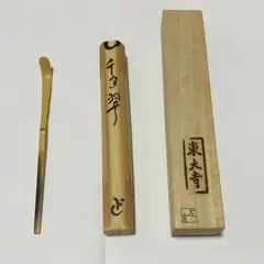 美品 掛け軸 東大寺 上野道善作「円相」共箱 禅語 茶掛け 美品 掛け軸 東大寺 上野道善作「円相」共箱 禅語 茶掛け - メルカリ