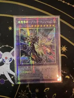 超魔導師ブラックマジシャンズ　プリズマティックシークレット　プリシク　アジア
