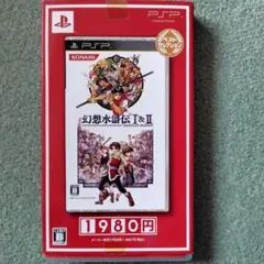 幻想水滸伝 I＆II ベストセレクション