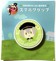 刀剣乱舞　とうらぶ　御伴散歩　スマホグリップ　蛍丸