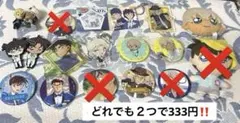 即購入❌名探偵コナングッズ