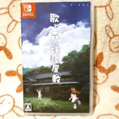 歌と森の妖怪屋敷 Nintendo Switch