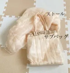 結婚式 サブバッグ ベージュ アイボリー、(大判ストール付)