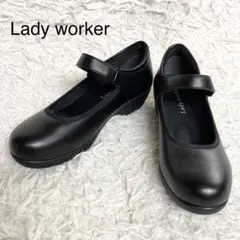 【美品】Lady Worker ストラップシューズ 22.0cm 3E ブラック