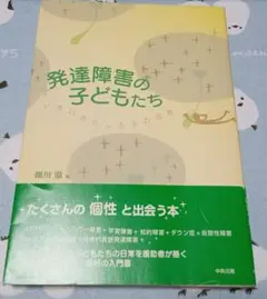 発達障害の子どもたち