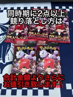 ポケモンカードゲーム　ロケット団の栄光 5P