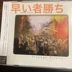Astral Swans Strange Prison