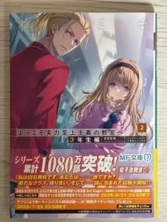 ようこそ実力至上主義の教室へ 3年生編2