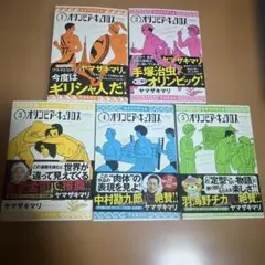 オリンピア・キュクロス 12345巻のサムネイル