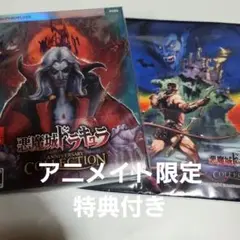 Switch 悪魔城ドラキュラ アニバーサリーコレクション DELUXE ED…