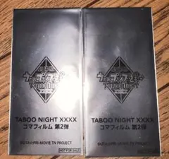 うたプリ タブナイ コマフィルム 未開封 2点セット