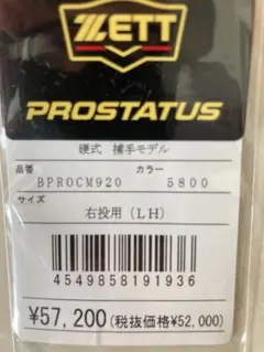 ゼット キャッチャーミット 硬式 小林誠司モデル