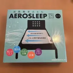 東京西川 エアロスリープ ハーフサイズ 送風敷きふとん 空調マットレス
