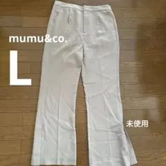 ベージュ　フレアパンツ　スラックス　L mumu&co. スリット入り　きれいめ