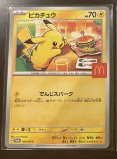 ポケモンカード マクドナルド ピカチュウ プロモカード