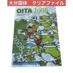 【未開封品】大分国体 OITA 2008 クリアファイル めじろん 2枚セット