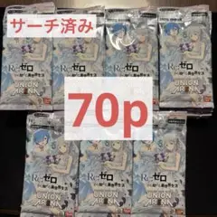 UNION ARENA サーチ済みパック　Re:ゼロから始める異世界生活　70p