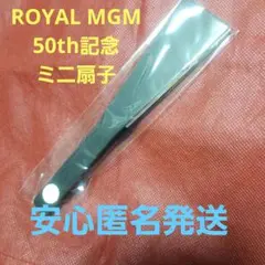 新品未使用品 ROYAL MGM 50th記念ミニ扇子