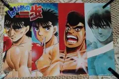 はじめの一歩 ポスター