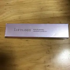 リフトロジー ナリシング 未使用