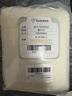 fuwawa 敷きパッド 100x200cm IV
