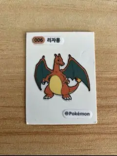 韓国版リザードン◆ポケモンデコキャラシール